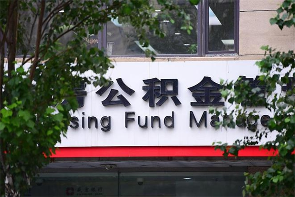 临朐通过中介提取公积金怎么处理（临朐找中介提取住房公积金会坐牢吗）